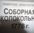 Звонарь храма Воскресения Христова принял участие в фестивале в Архангельской области - Приход святителя Алексия