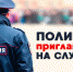 Приглашаем на службу! - ОМВД Алексеевского района 