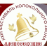 31 мая в поселке Алексеевское состоится XXIII Фестиваль колокольного звона «АЛЕКСЕЕВСКИЕ ПЕРЕЗВОНЫ – 2025» - Алексеевский район